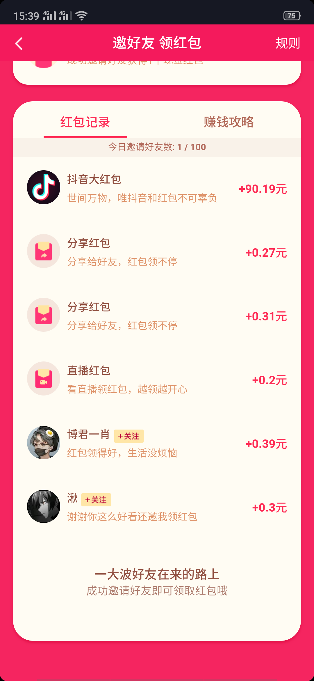 开心的点击任务 验收样图1