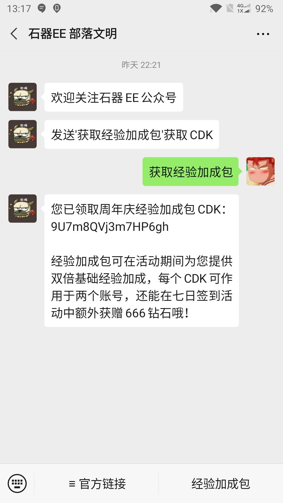 说好不哭的投票任务 验收样图1