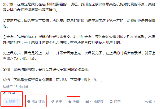 评论 点赞/收藏 嗯你个锤子的任务 步骤图1