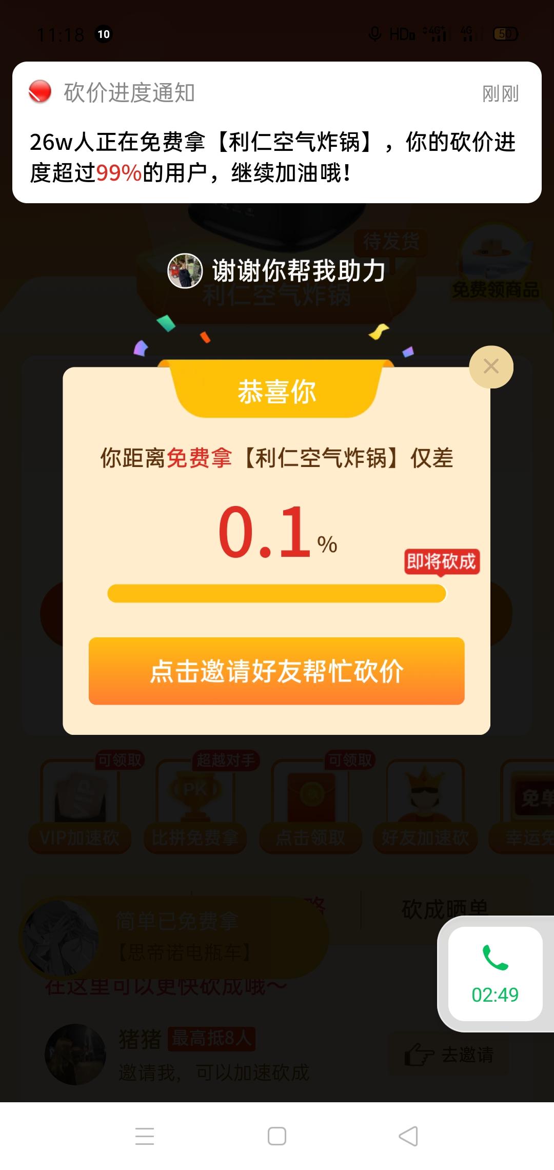 砍价 拼多多 拼多多砍价 步骤图1