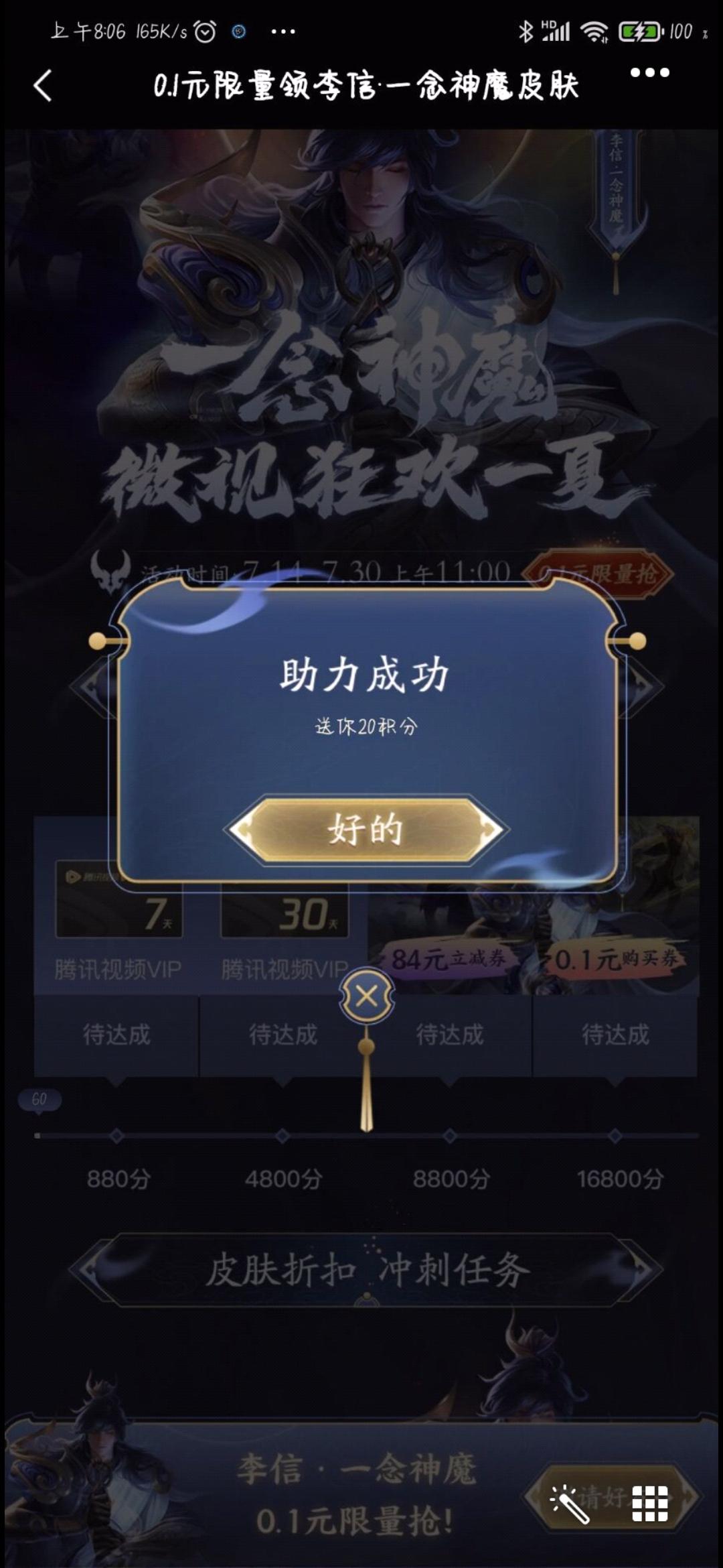 白驹过隙、的点击任务 步骤图2