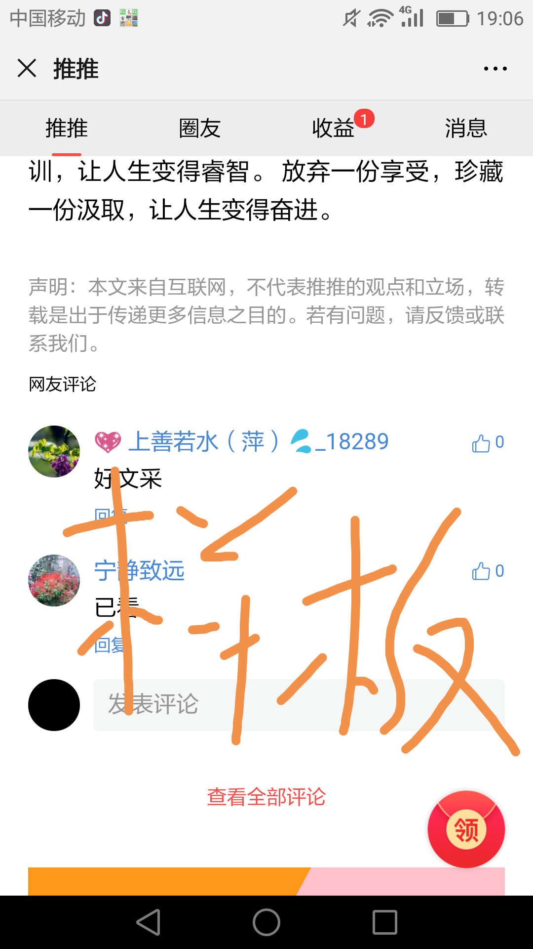 自由自在的点击任务 验收样图1