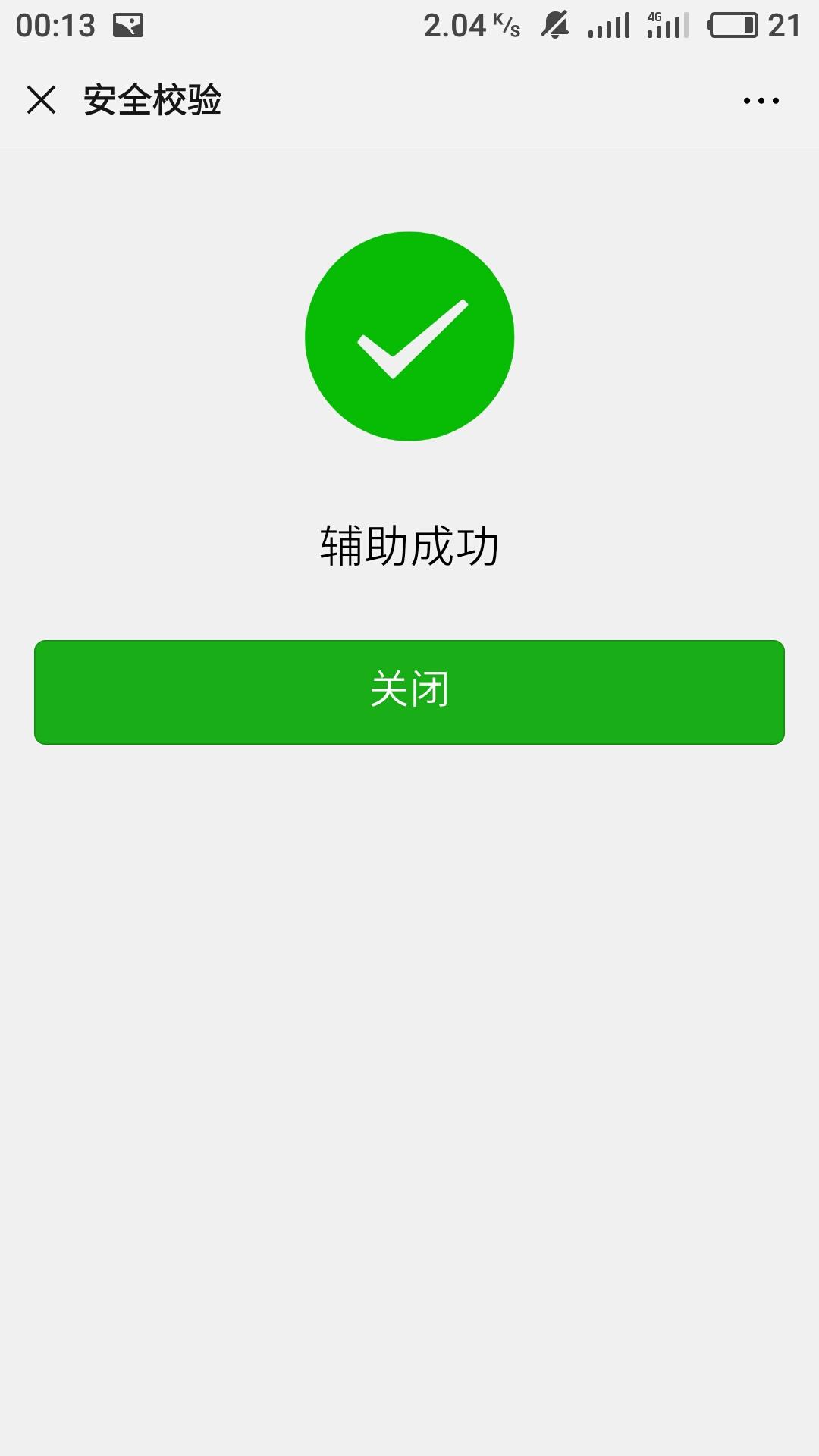 3秒任务，10元一单 步骤图3