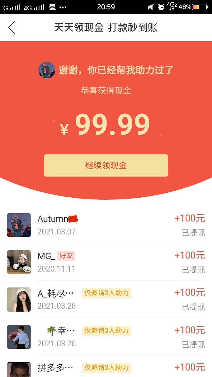助力 拼多多 手机用户178****8083的任务 验收样图1