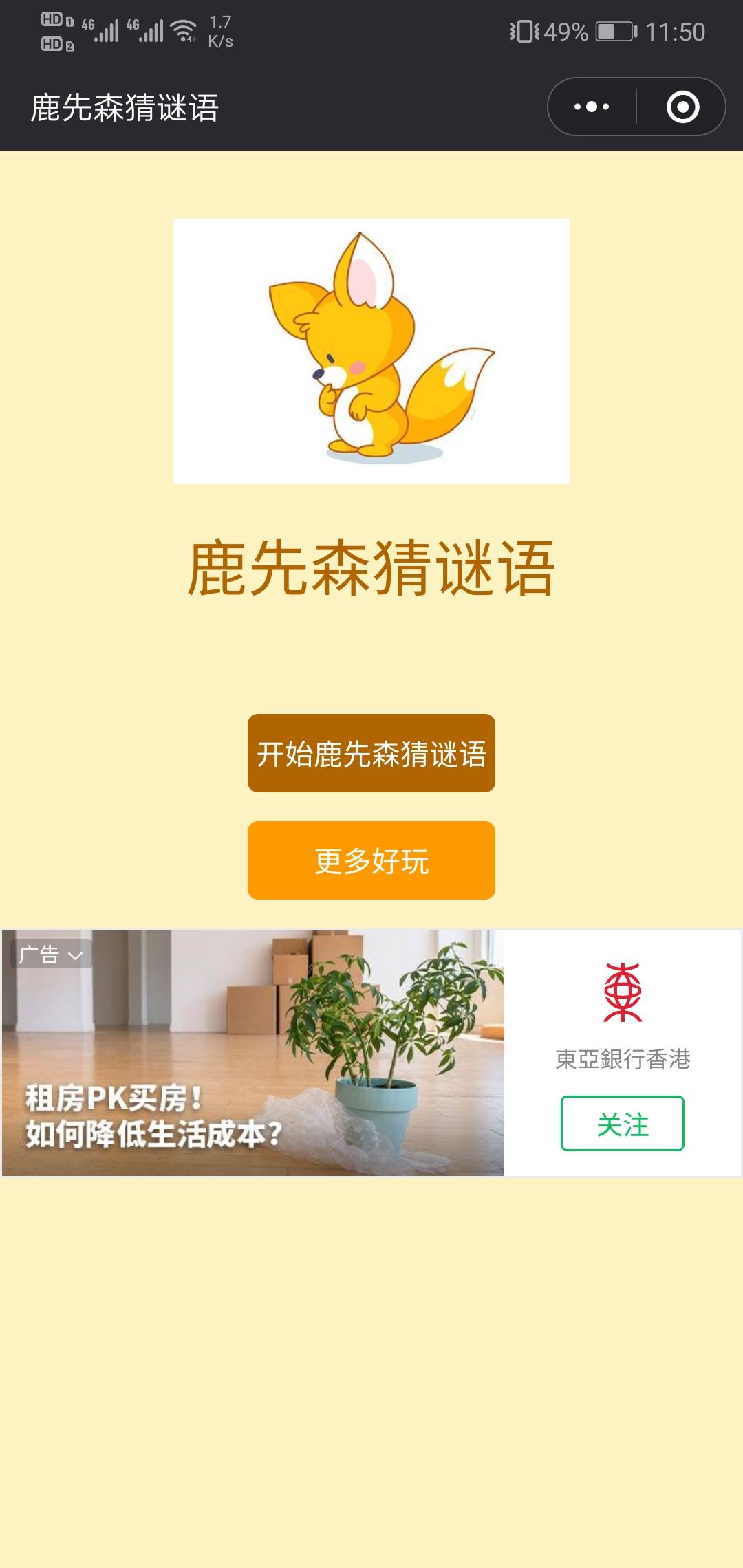关注后点广告 小程序 微信授权 点小程序 步骤图2