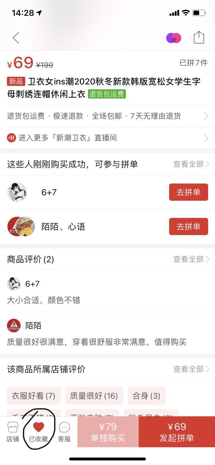 关注 点赞/收藏 拼多多 拼多多店铺关注收藏，快速审核 步骤图2
