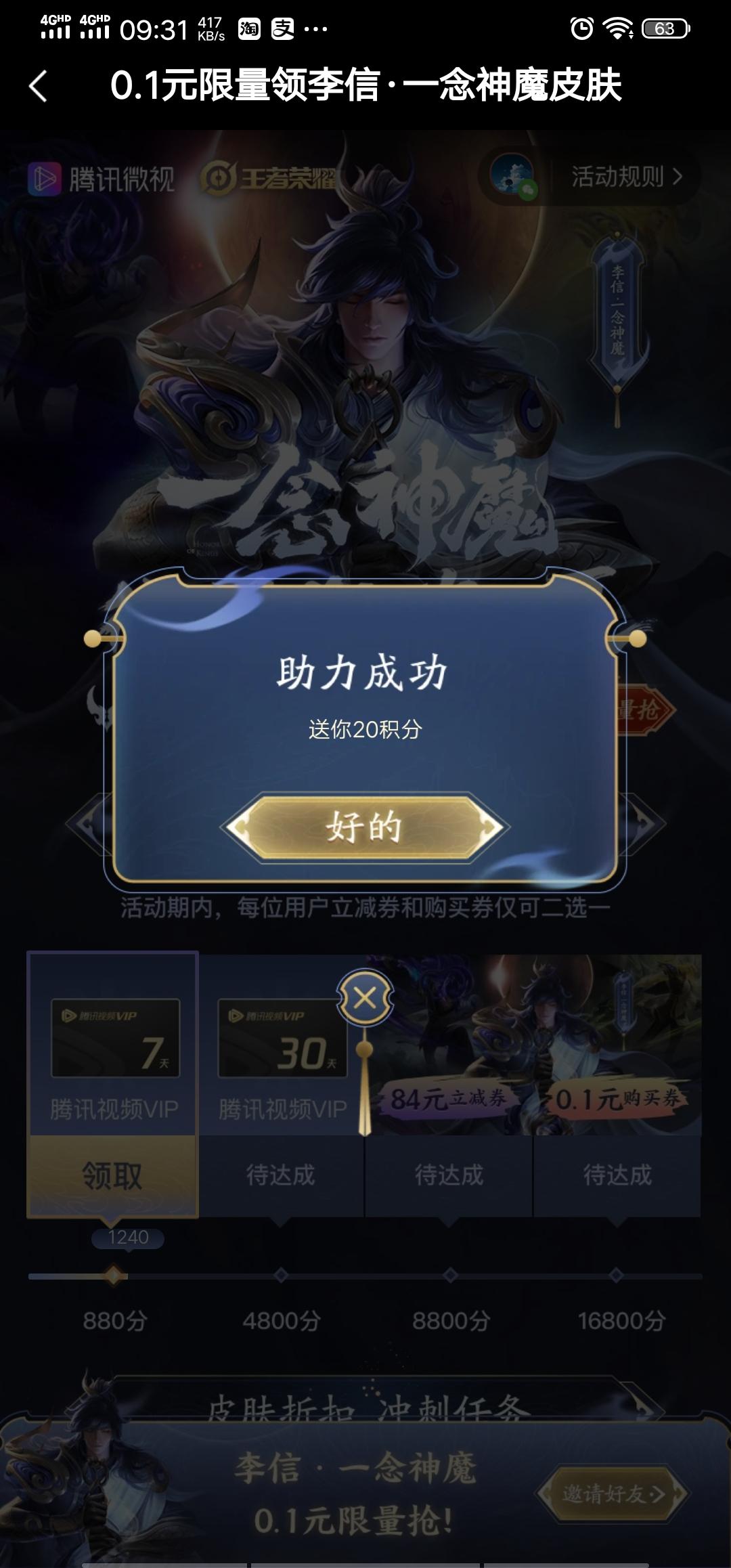 微视李信助力的任务 验收样图1