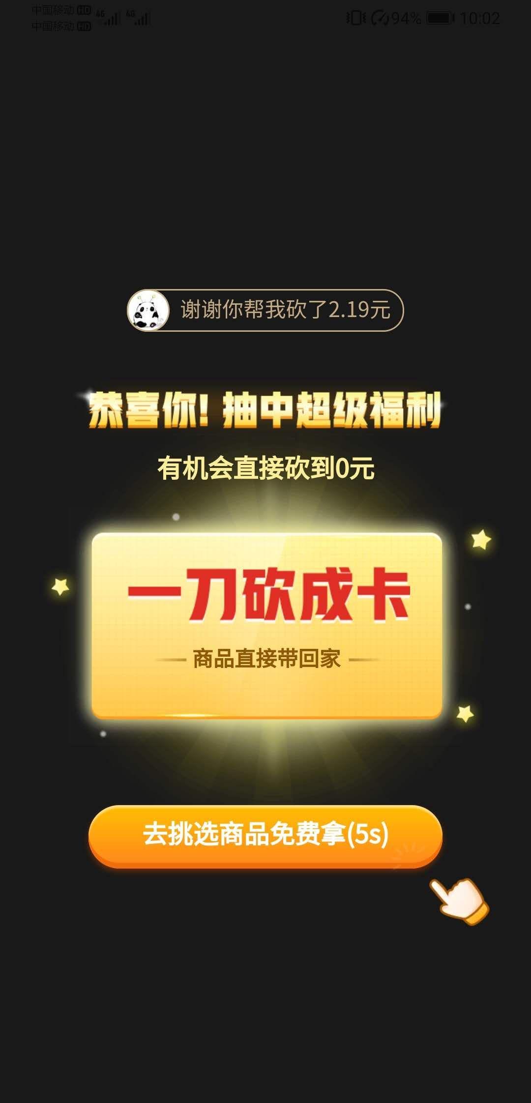 砍价 拼多多 拼多多砍价任务 验收样图1