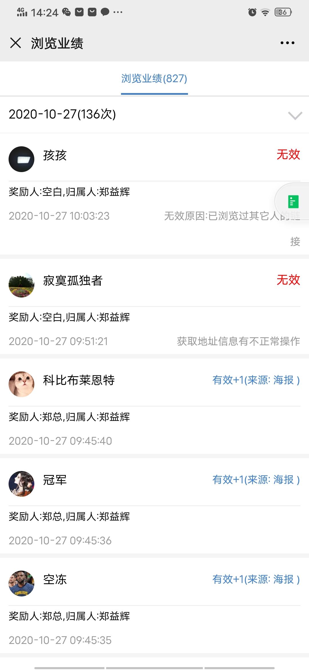 阅读 微信授权 三棵树辉哥的任务 验收样图1