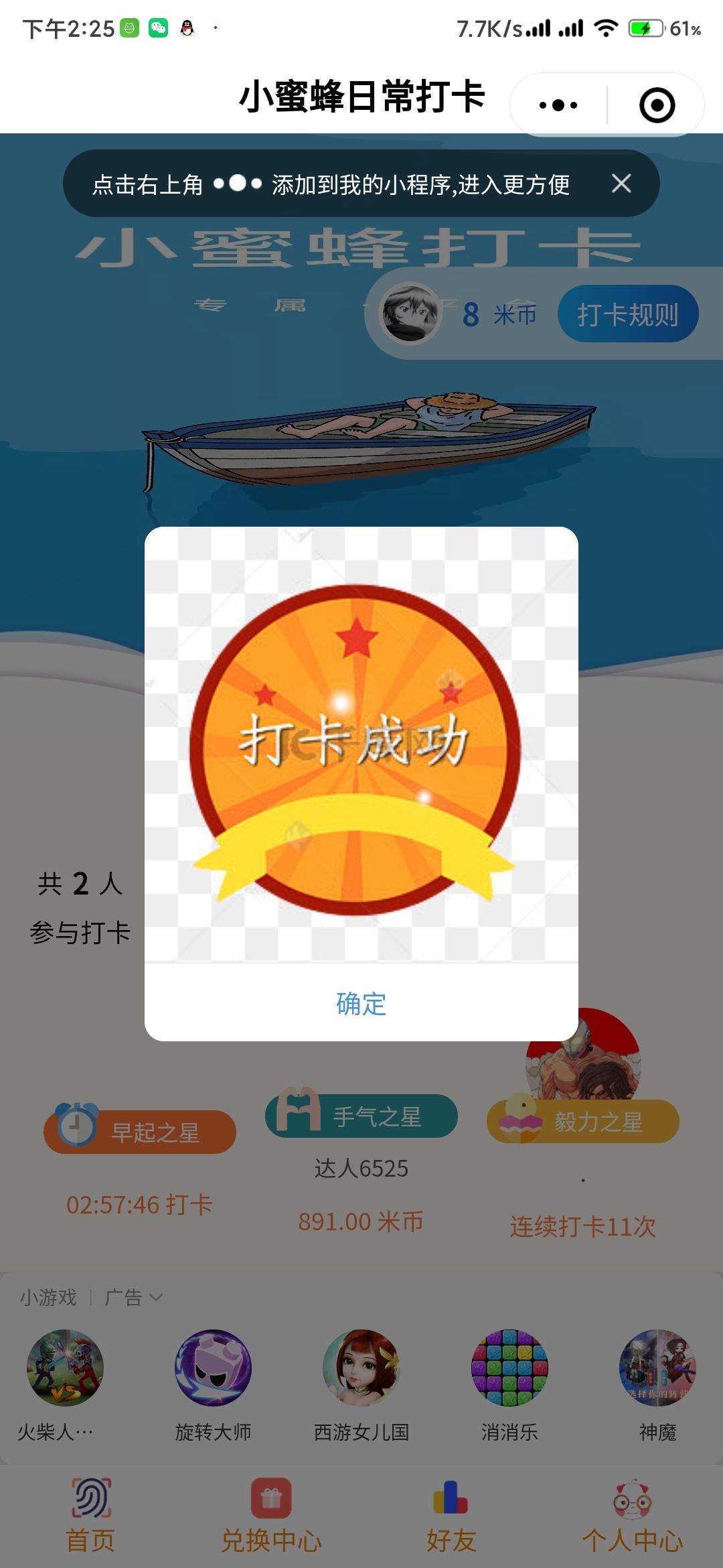 点击 小程序 微信小程序三秒完成 秒过 验收样图1