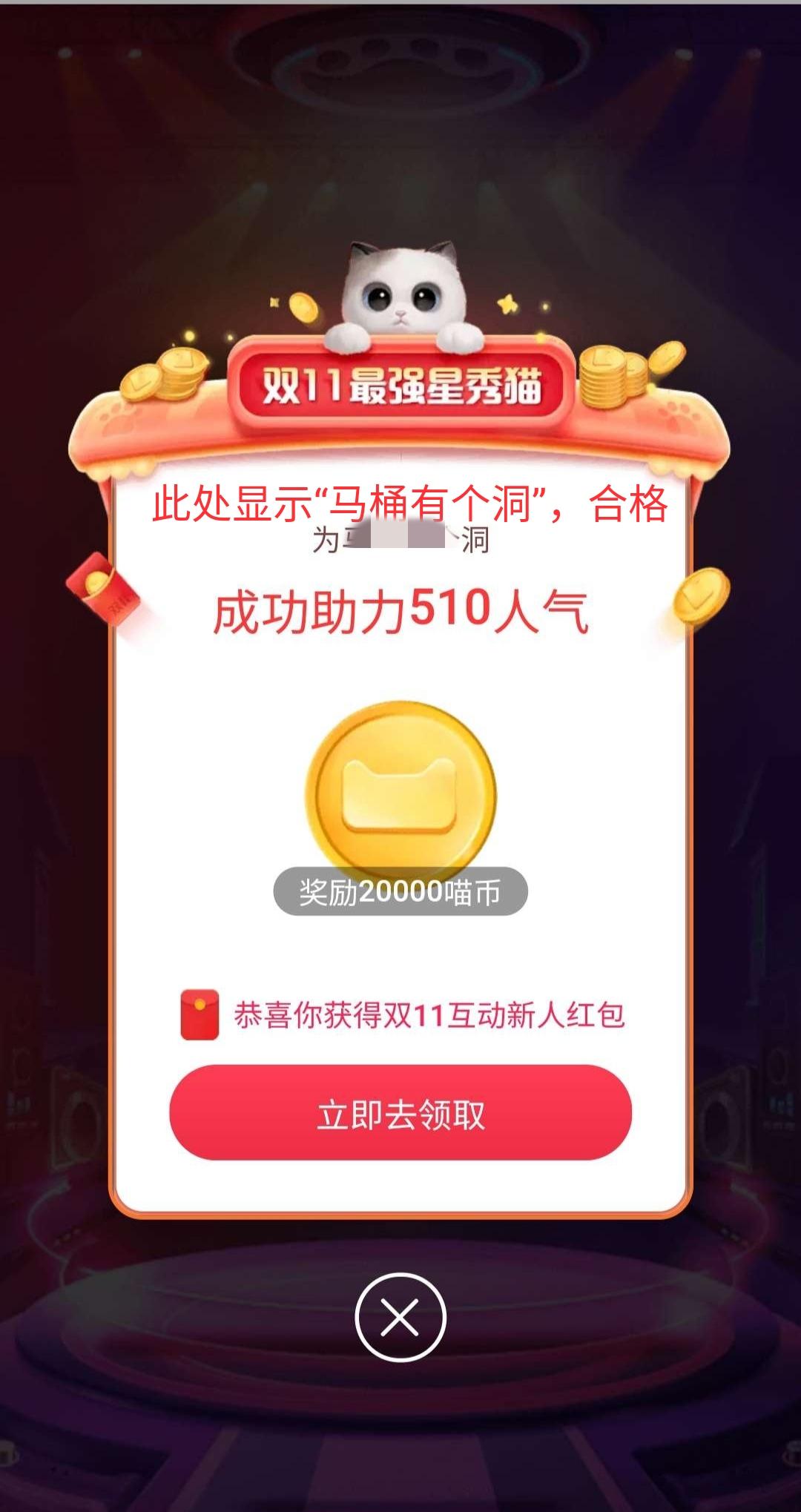 助力 淘宝/京东 淘宝星猫助力任务 验收样图1