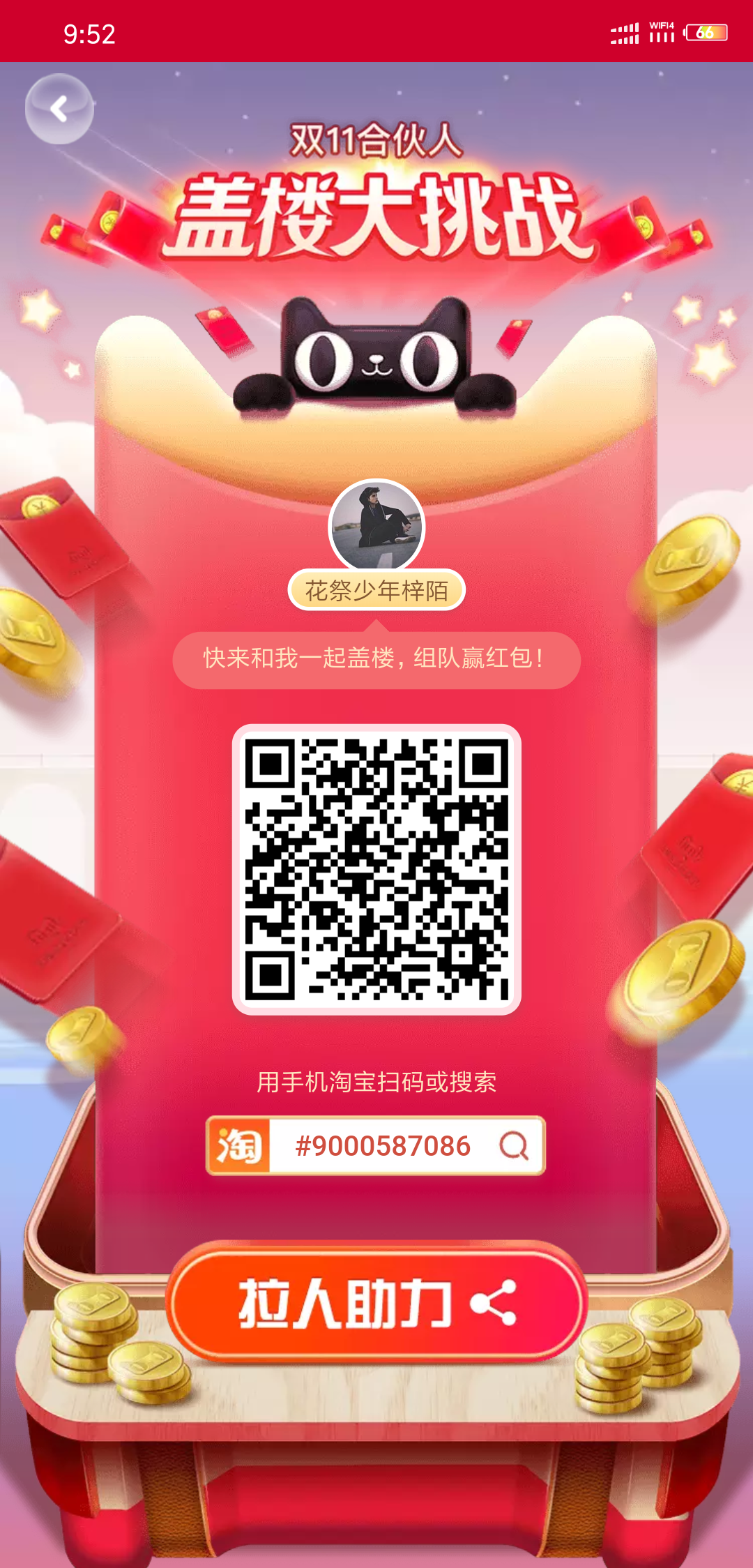 淘宝盖楼秒审核 步骤图1