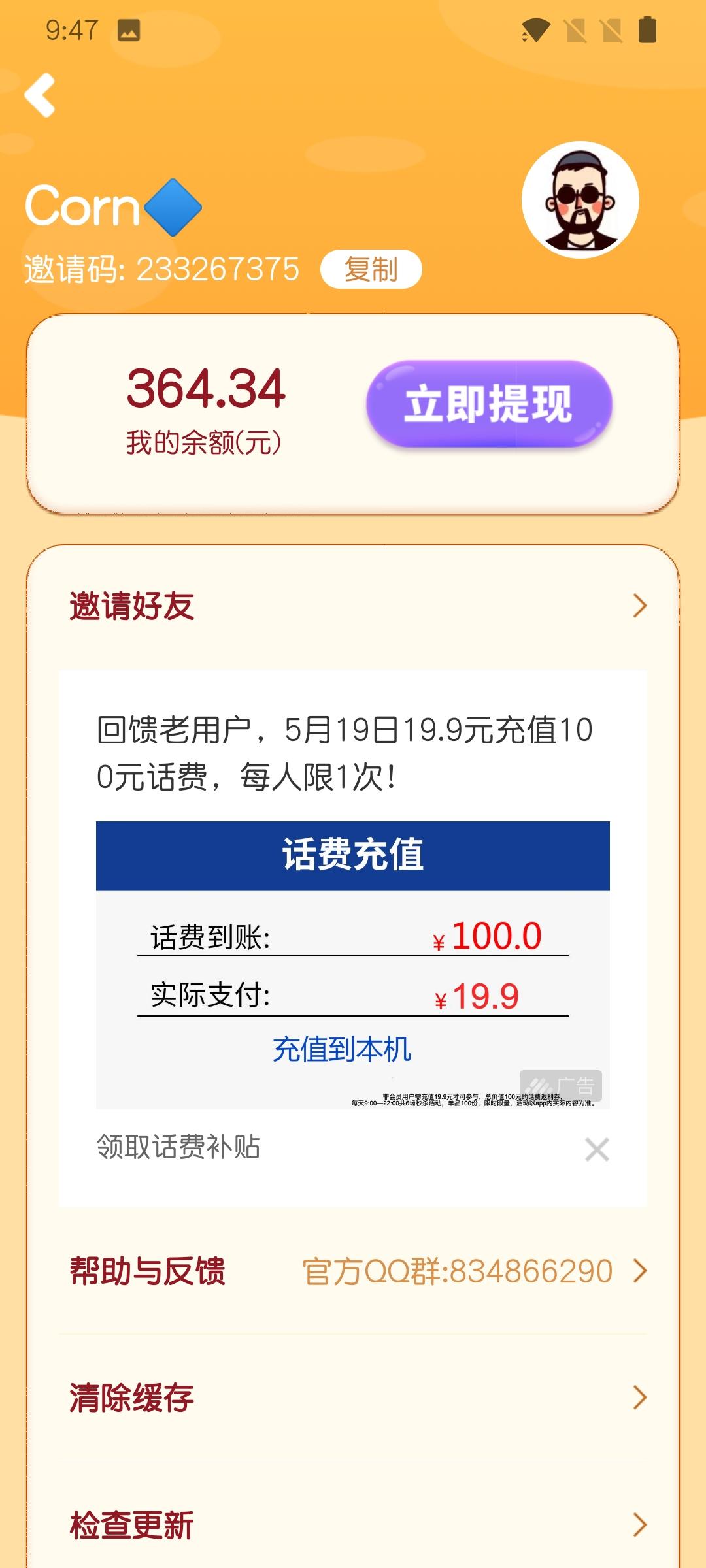 助力 Corn的任务 验收样图1