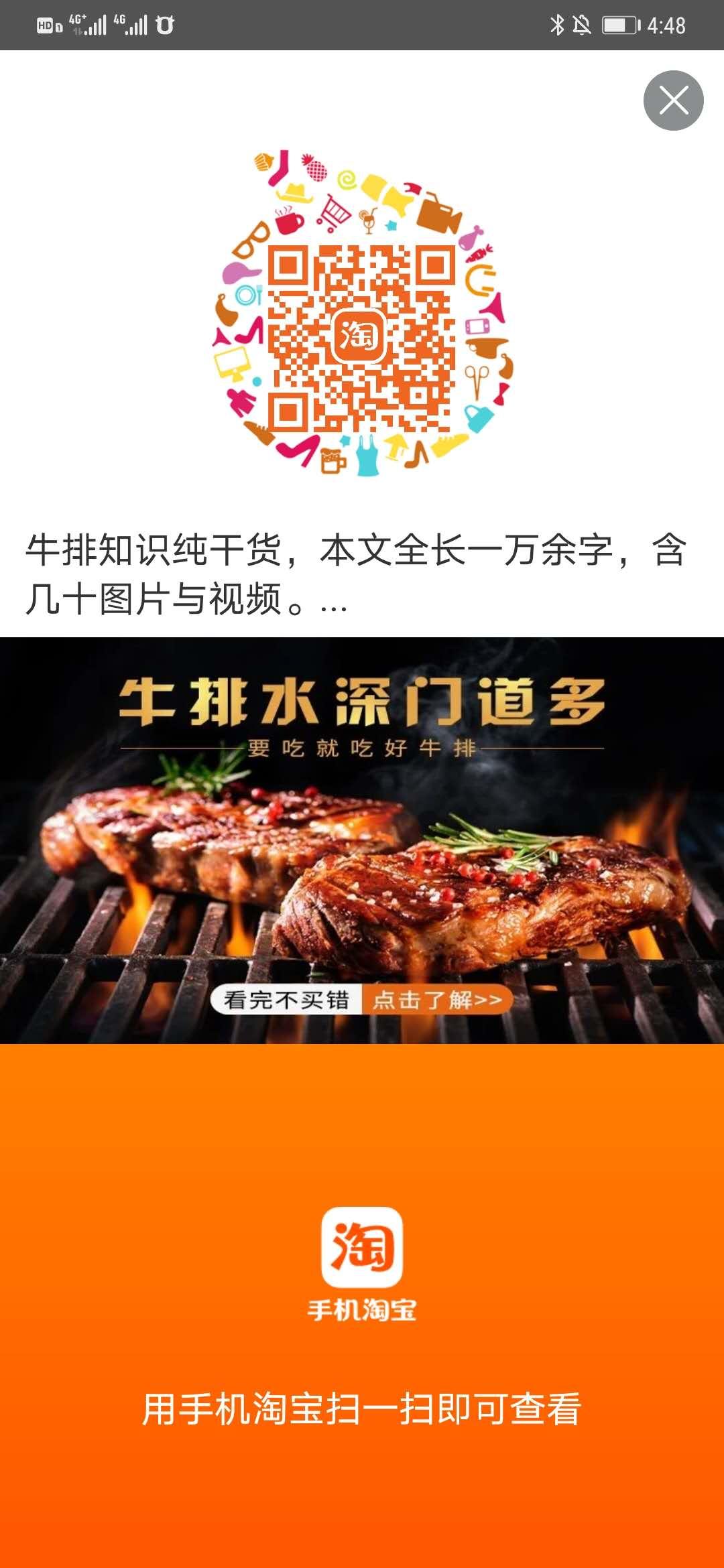 点赞/收藏 淘宝/京东 10秒微淘点赞任务 步骤图1
