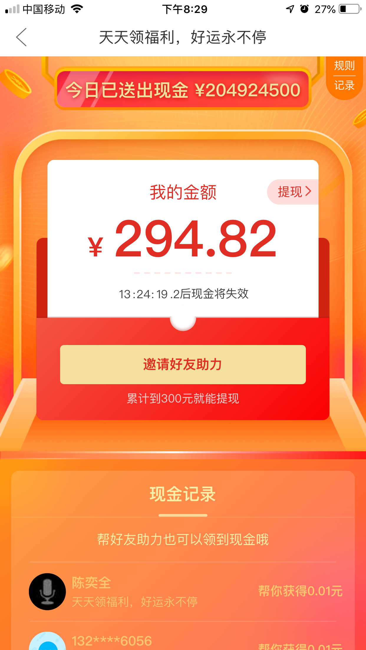 的砍价任务 验收样图1