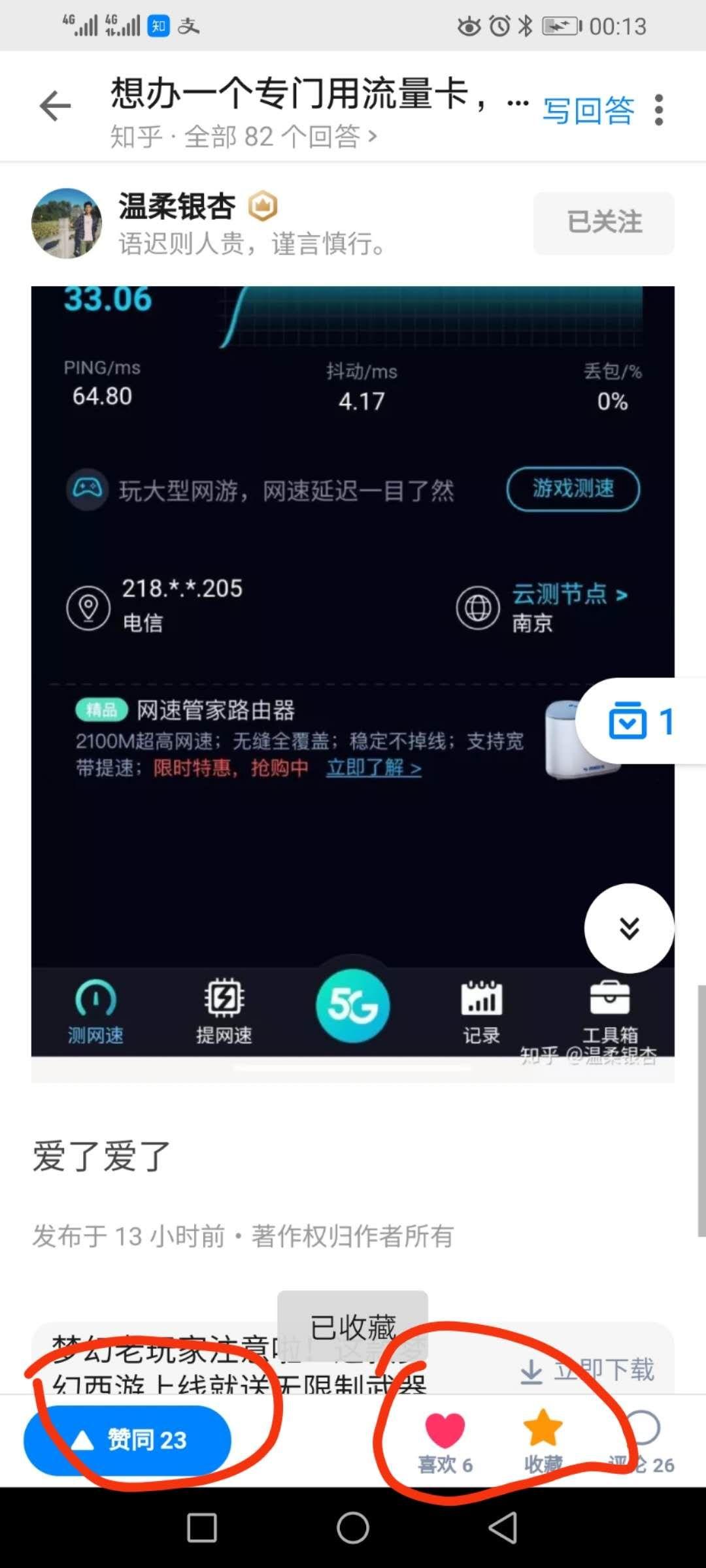 知乎500以上盐值点赞任务 步骤图3