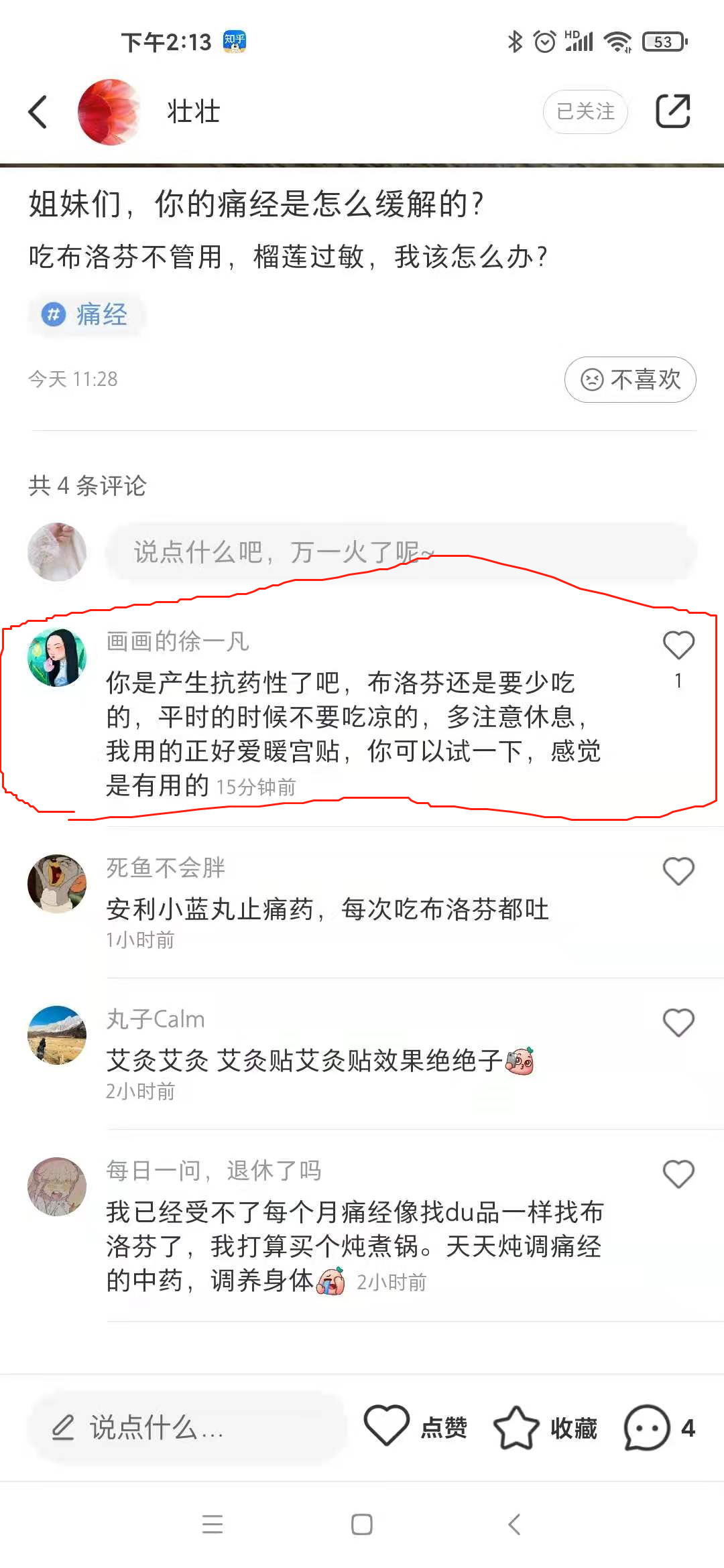 点赞/收藏 萧珂儿的任务 步骤图1