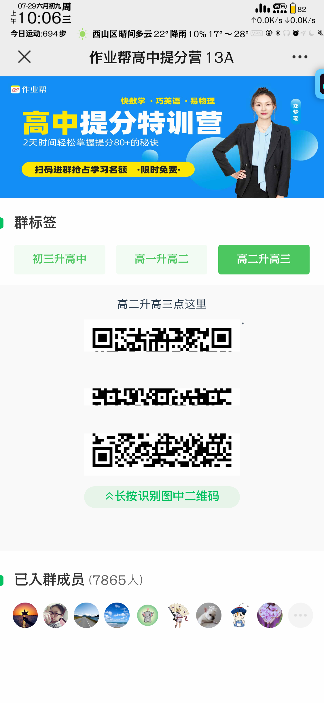 关注 作业帮扫码入群，一步搞定！ 步骤图2