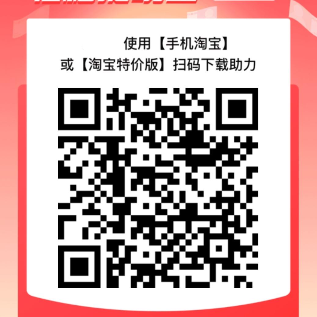 助力 下载 手机号码 知名app 淘宝特价版极速助力 步骤图1