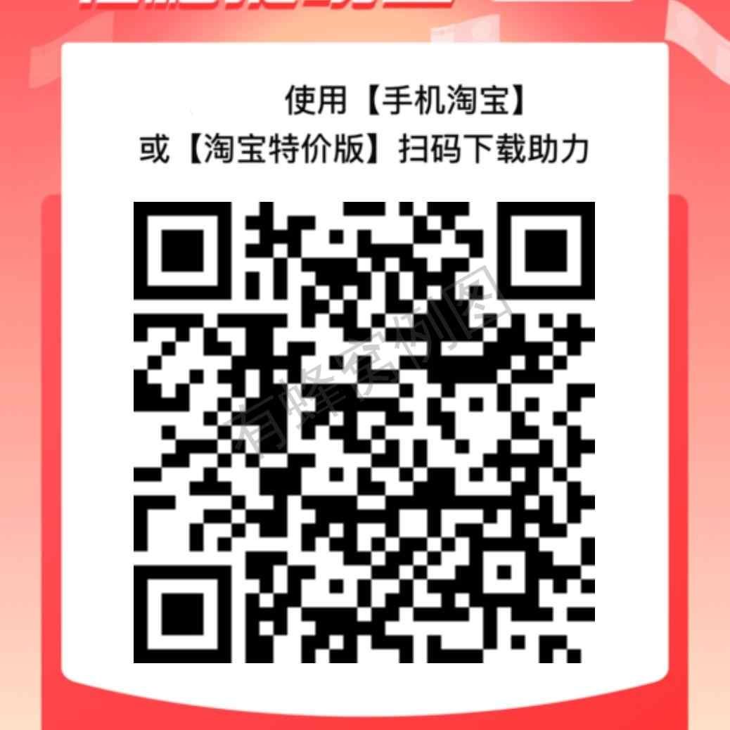 助力 下载 手机号码 知名app 淘宝特价版极速助力 步骤图1