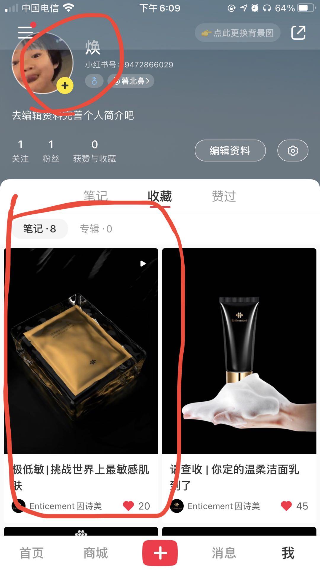 小红书 点赞/收藏 小红书任务 步骤图1