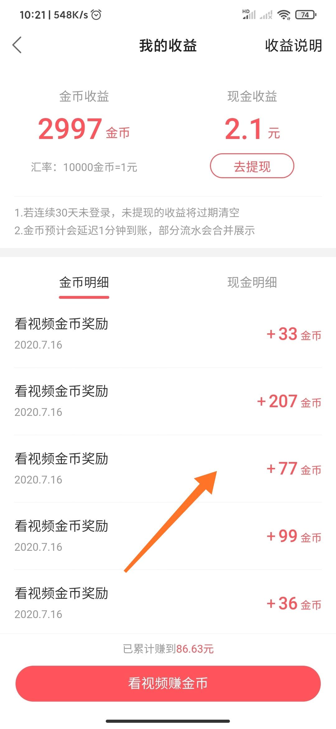 快手极速版新用户注册 步骤图5