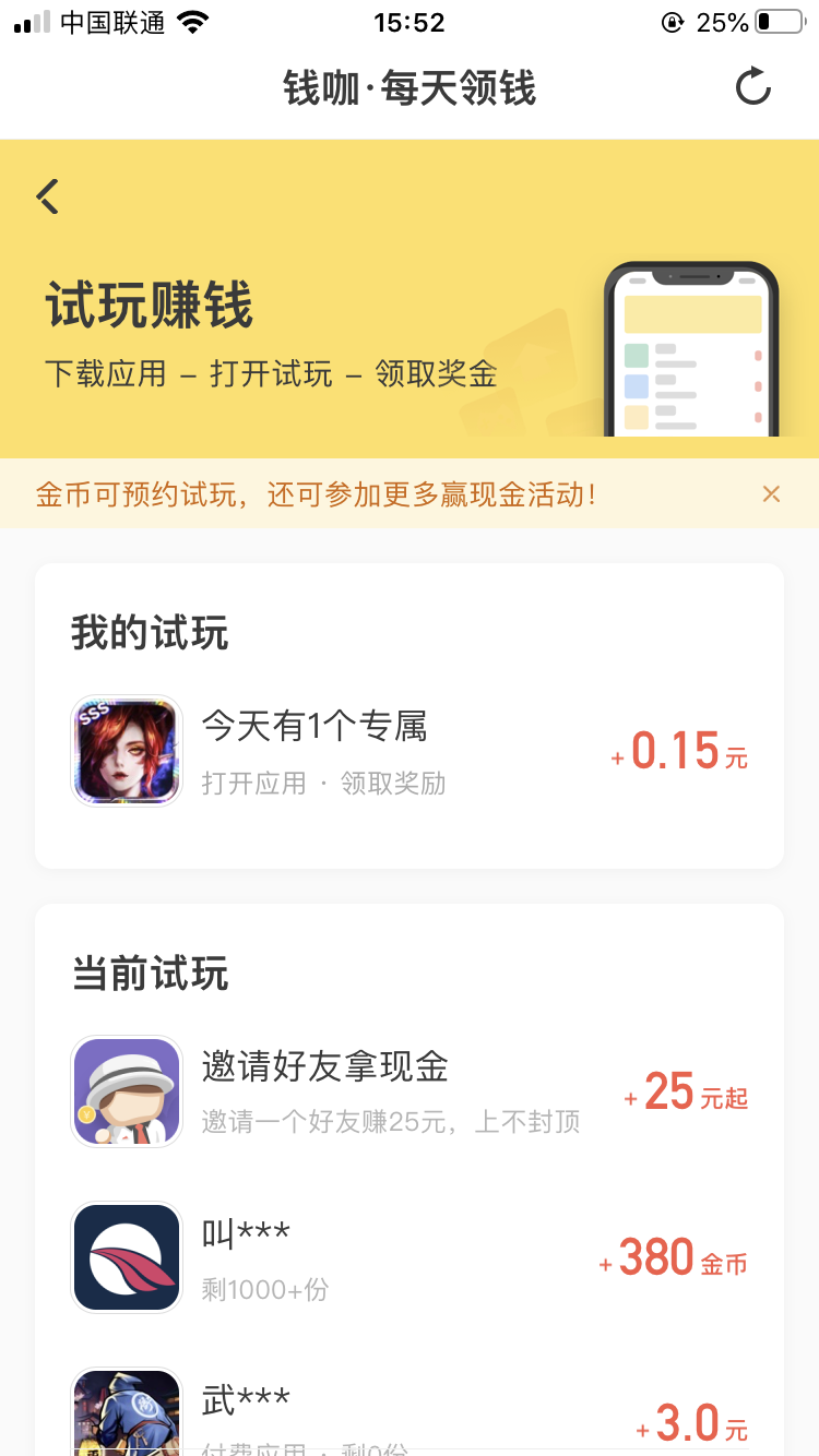 限（钱咖）新用户，应用试玩app，单个应用1.5元 验收样图1