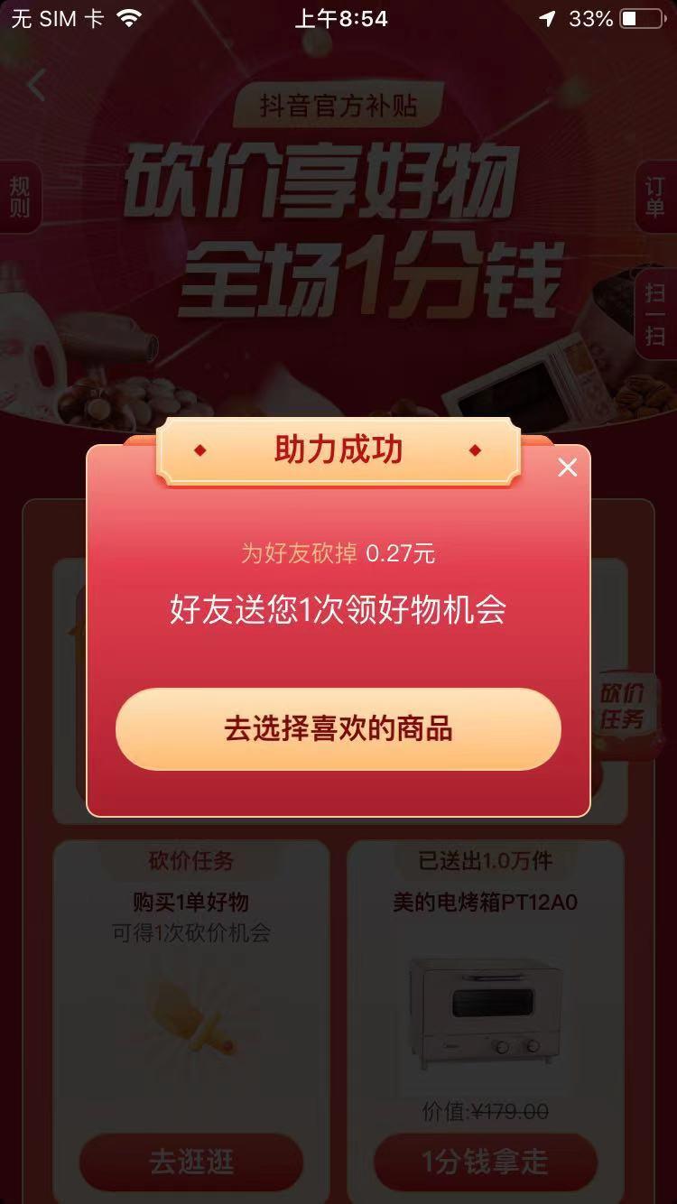 助力 抖音 雪儿的任务 验收样图1