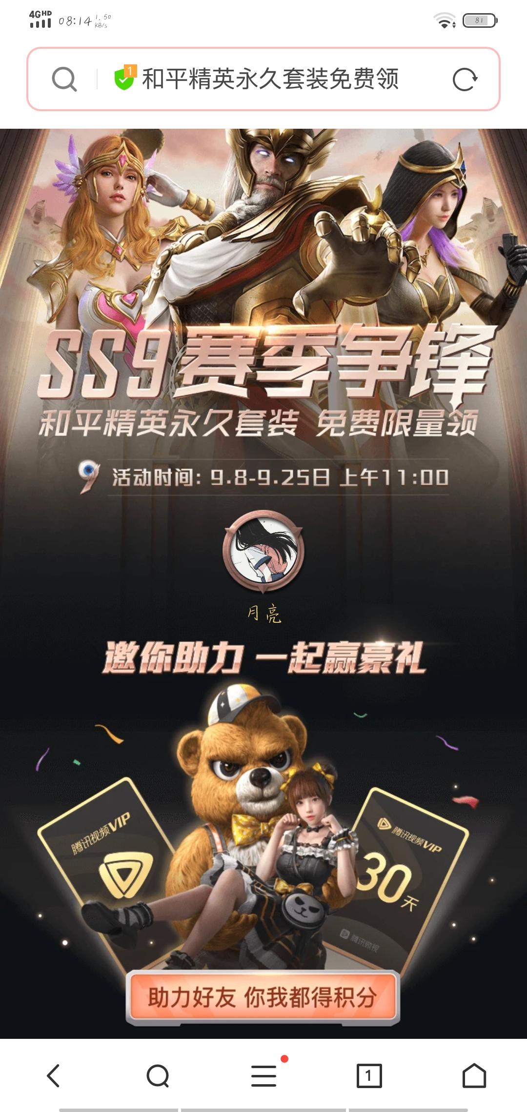 助力 微视 月亮的任务 步骤图1