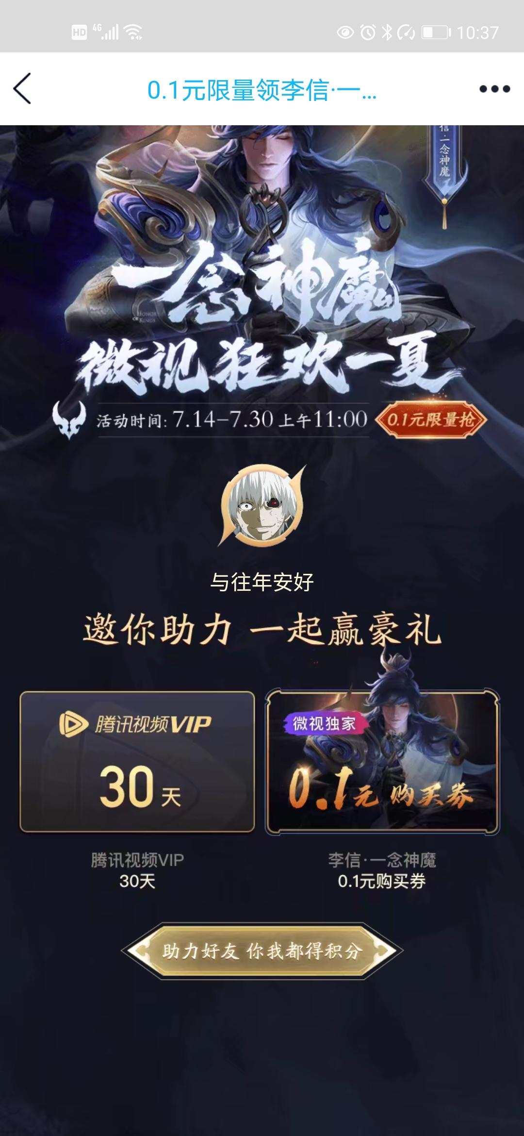 微视王者李信皮肤新手助力 步骤图1
