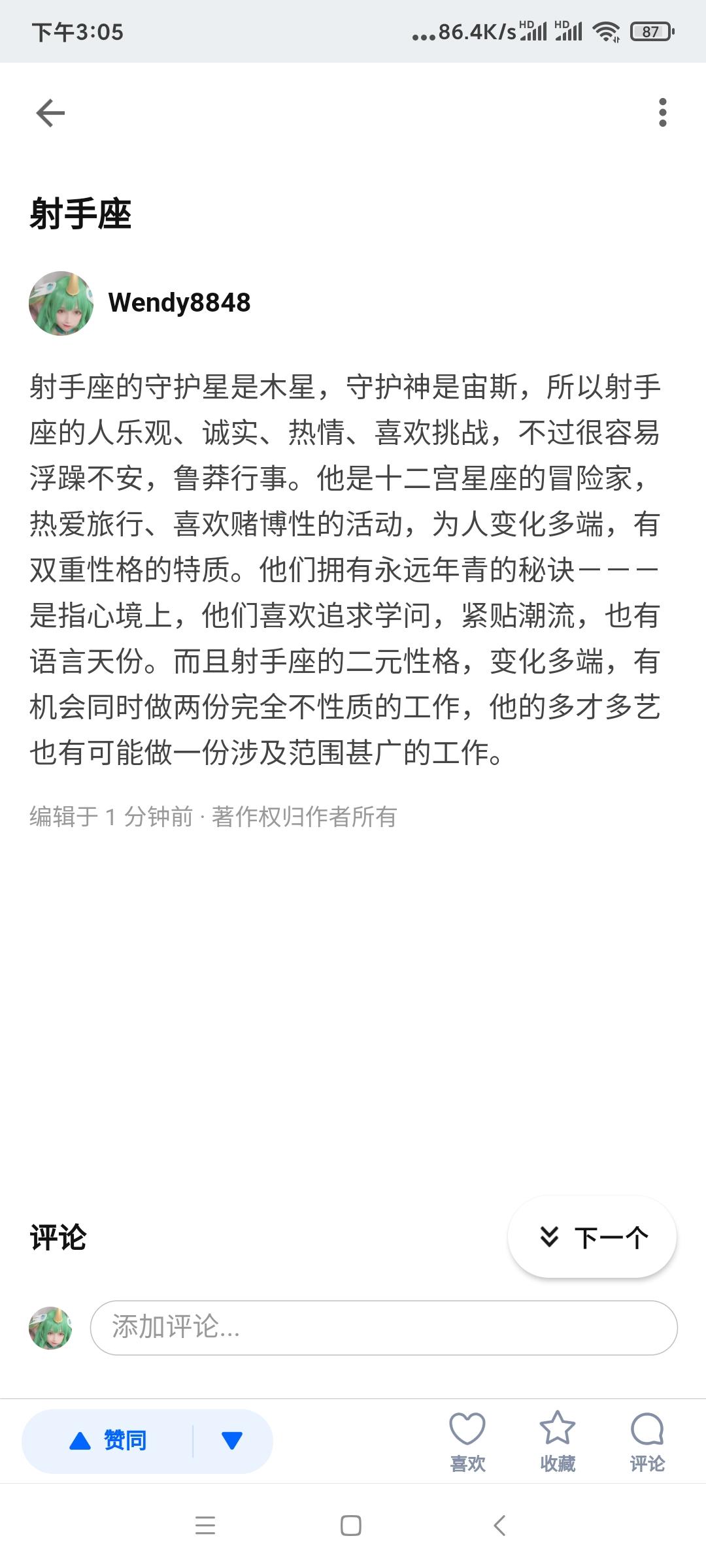待分类 知乎文章点赞 步骤图1