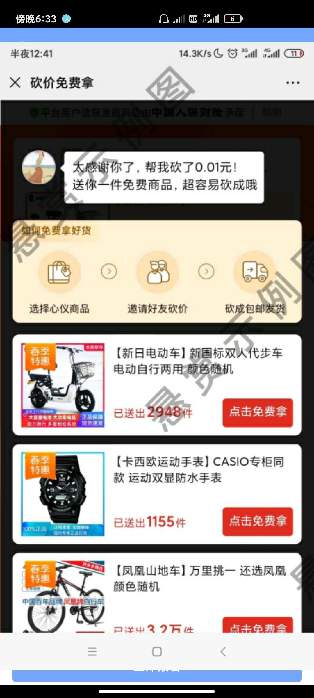 执酒共酌.的砍价任务 步骤图1