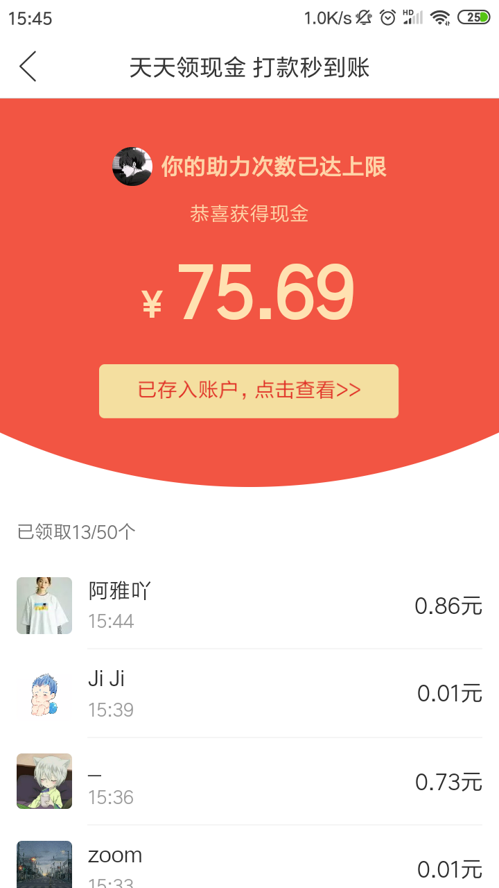 lullaby的砍价任务 验收样图1
