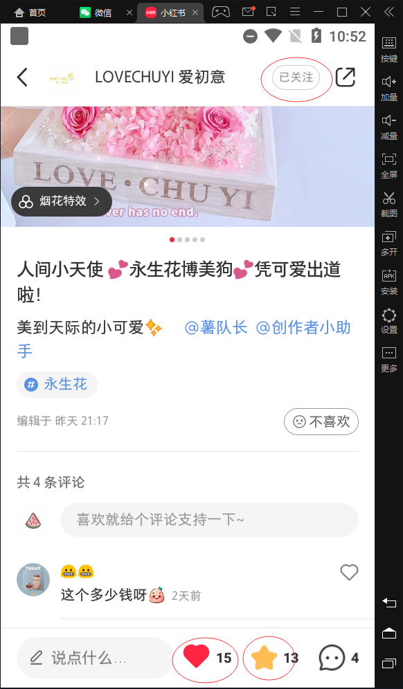 关注 点赞/收藏 小红书 小红书关注、点赞、收藏 验收样图1