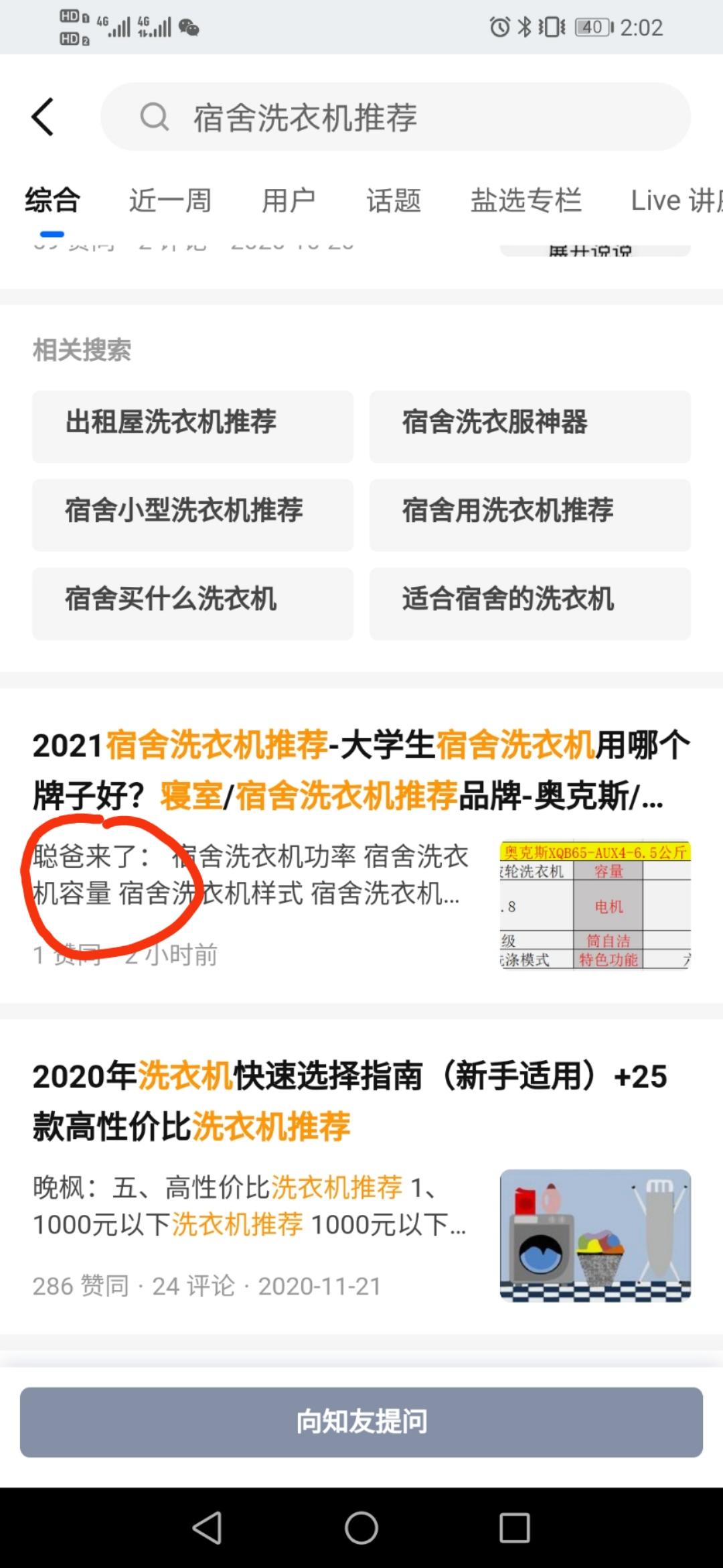 点击 搜索 点赞/收藏 阅读 知乎 知乎点赞高价任务_搜索点赞任务 步骤图1
