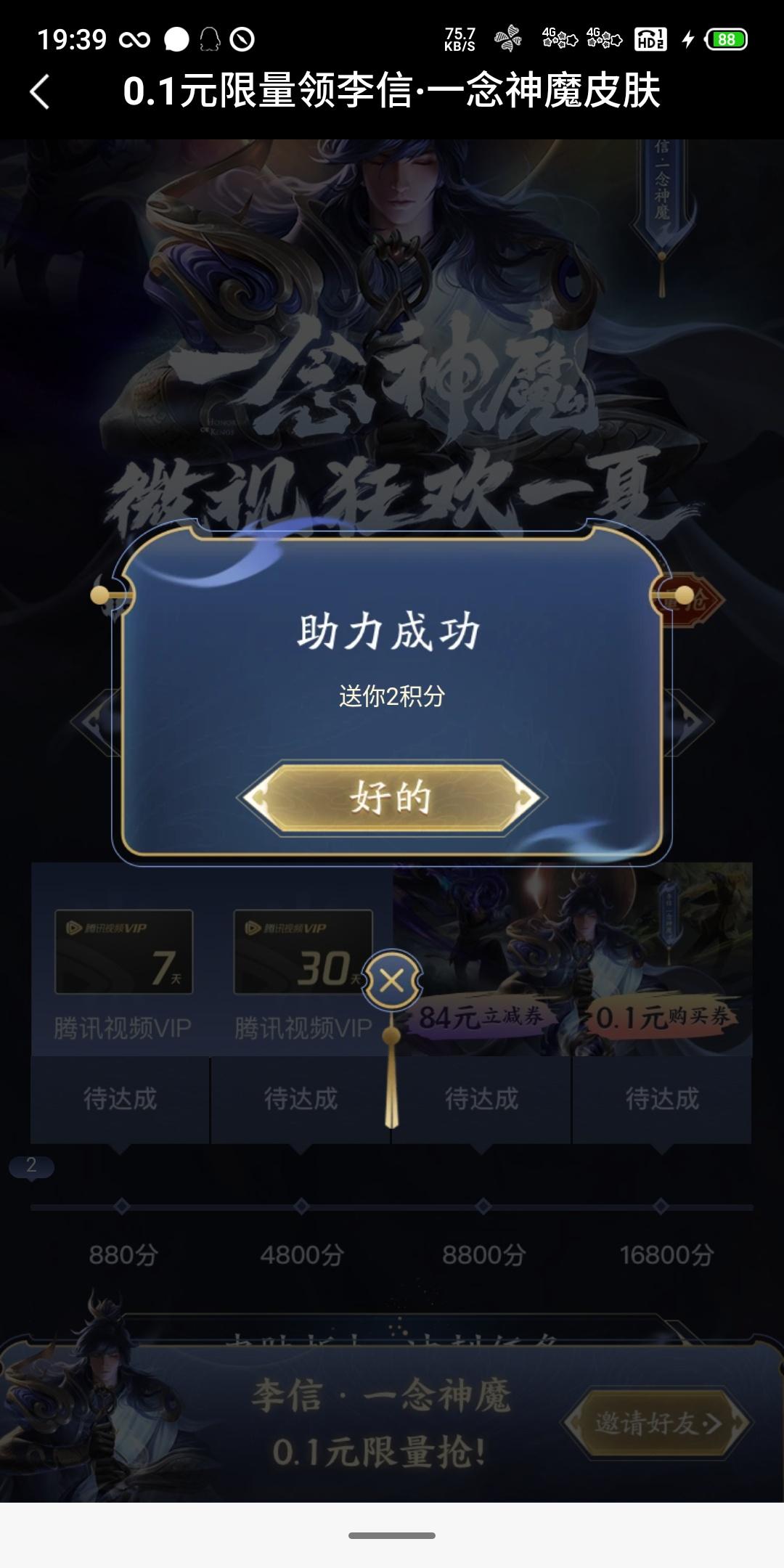 微视李信皮肤助力 验收样图1