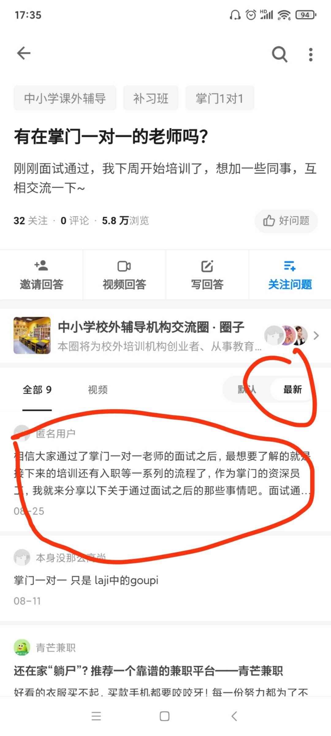 搜索 知乎 知乎点赞 步骤图2