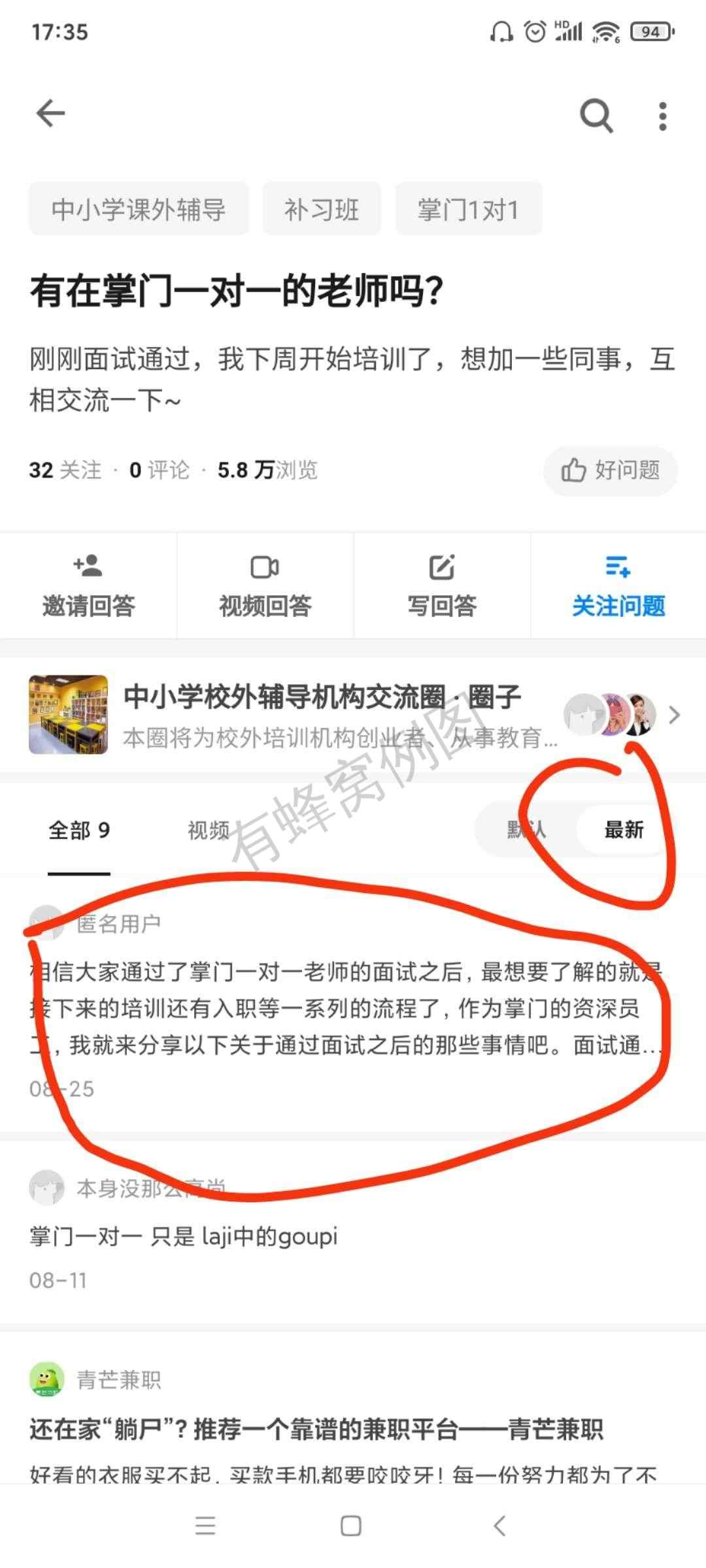 搜索 知乎 知乎点赞 步骤图2