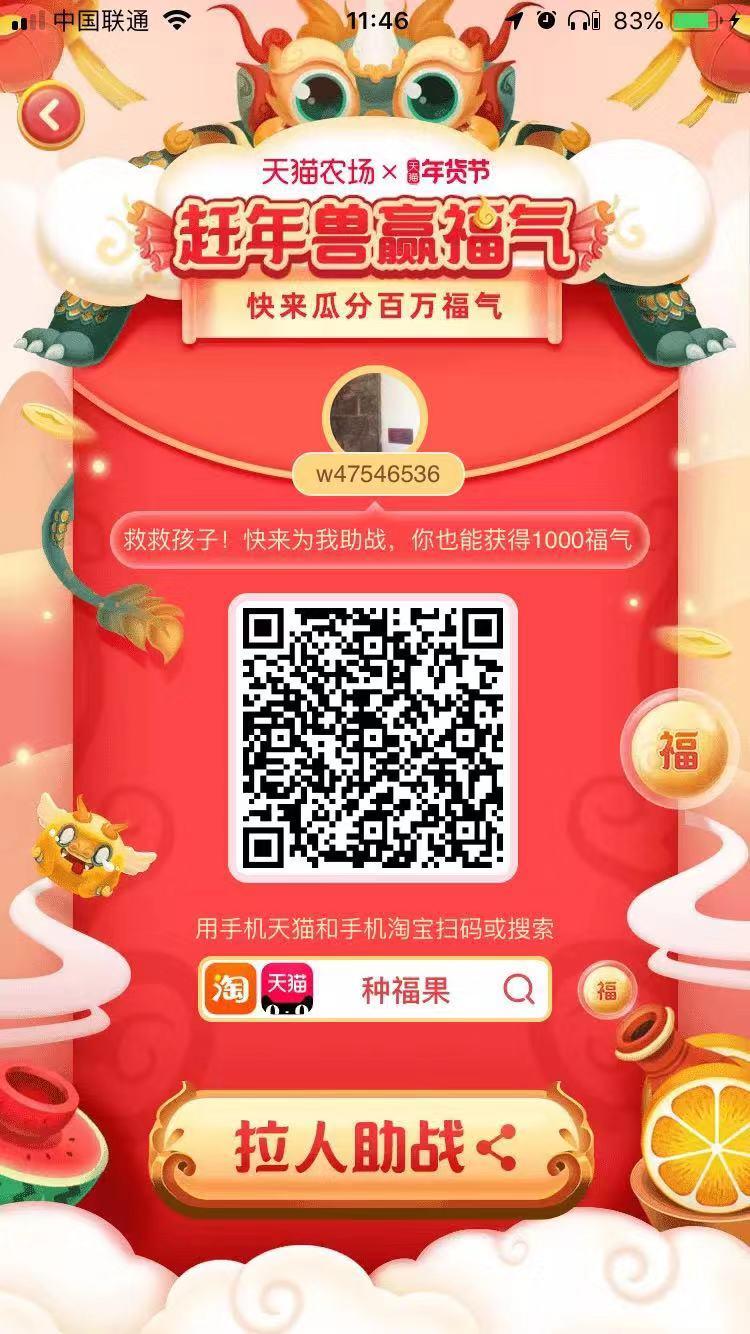 2秒完成，复制后打开淘宝助力即可 验收样图1