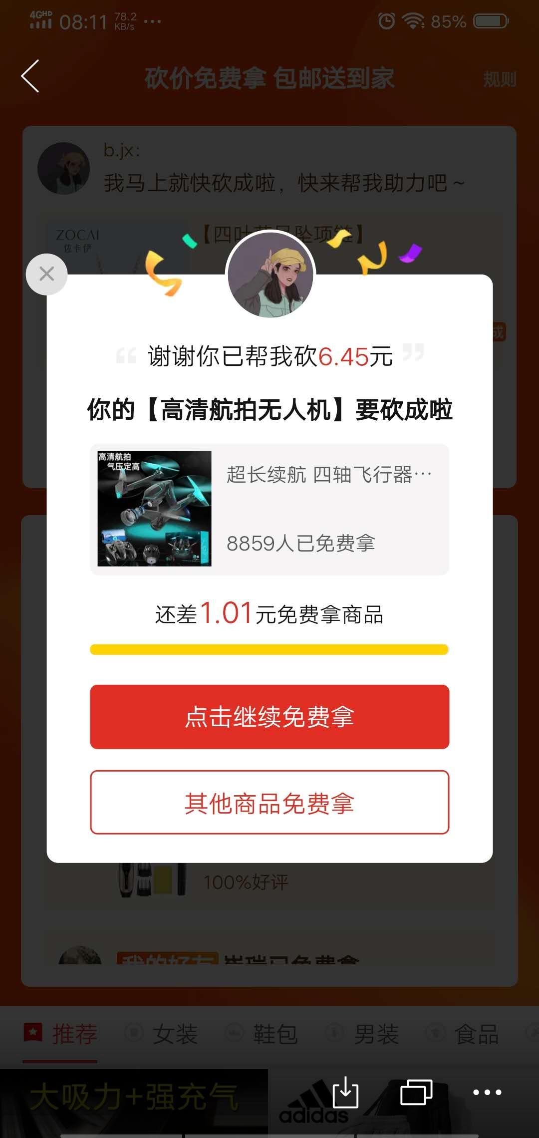 谢可的砍价任务 验收样图1