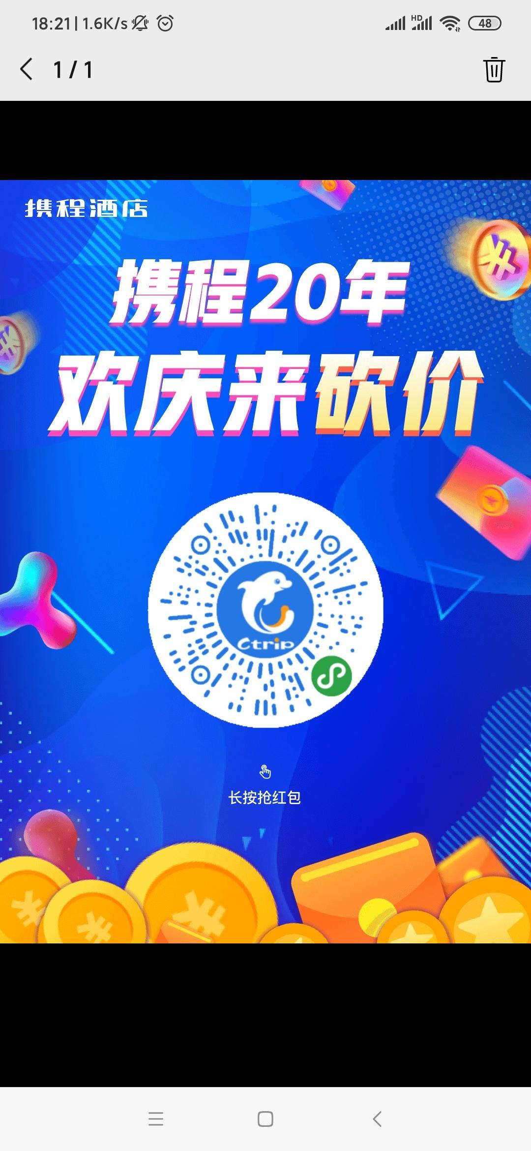携程微信砍价任务 步骤图1