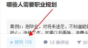 任务1：知乎点赞，1秒完成 验收样图1