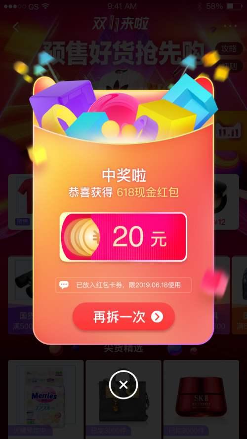 扫码领淘宝无门槛618超级红包 验收样图2