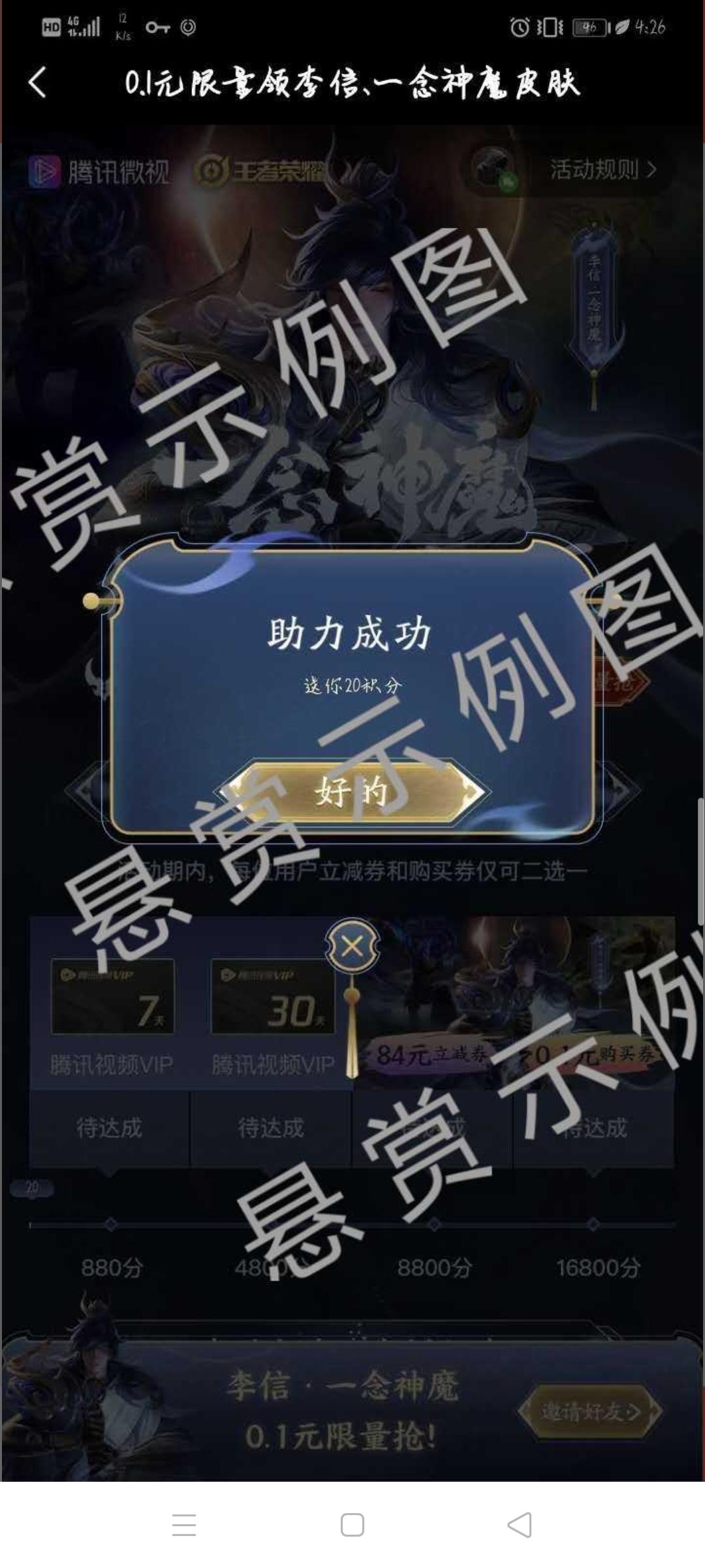 微视半分钟助力任务 验收样图1