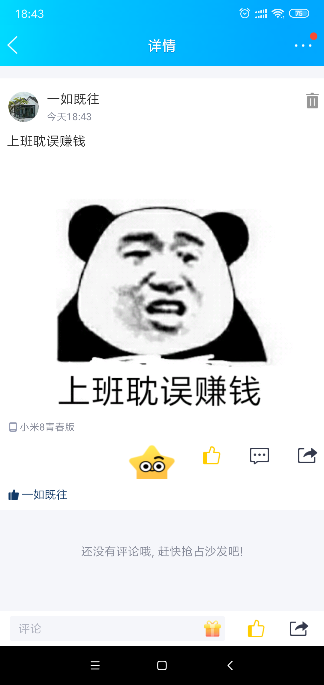 旦复旦兮的点赞任务 验收样图1