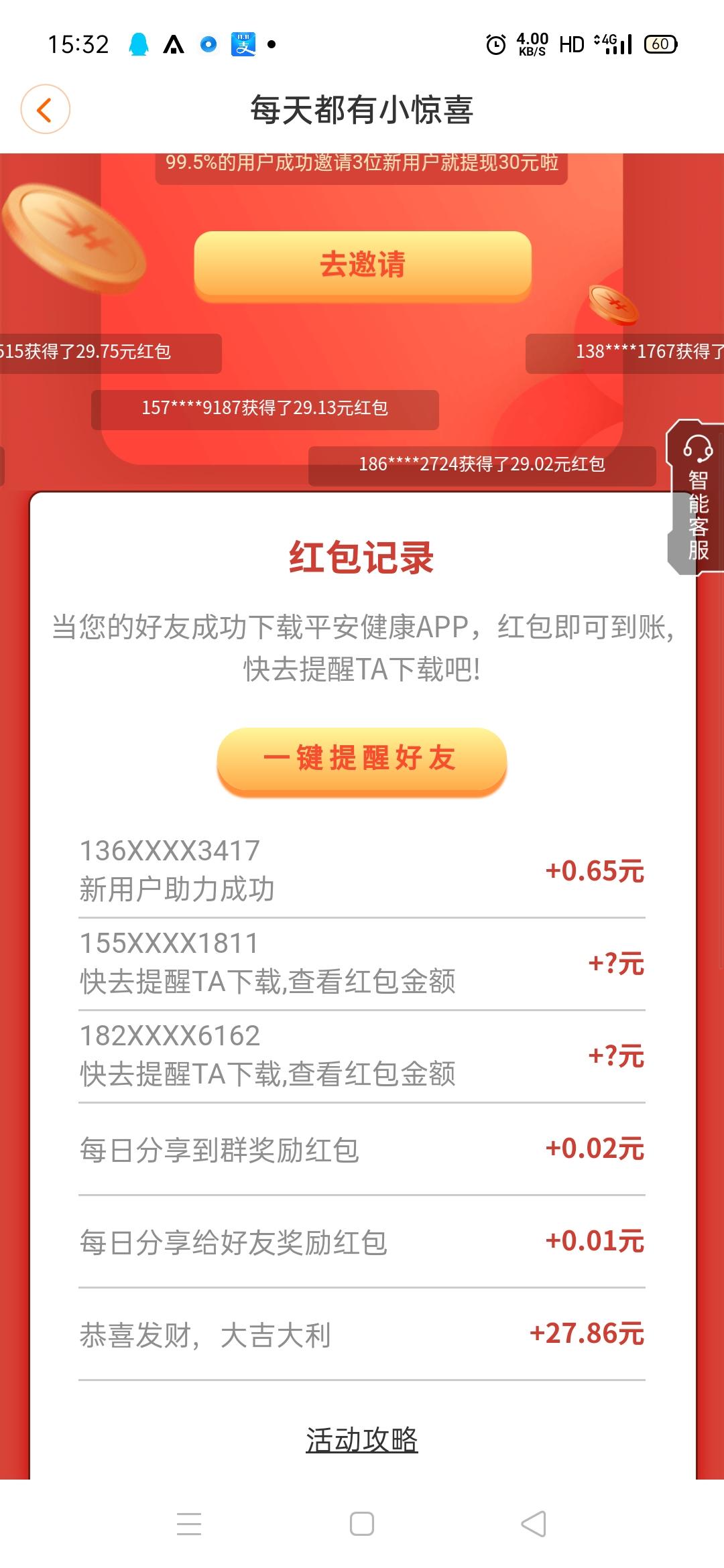 助力 下载 手机号码 知名app 丁的任务 验收样图1