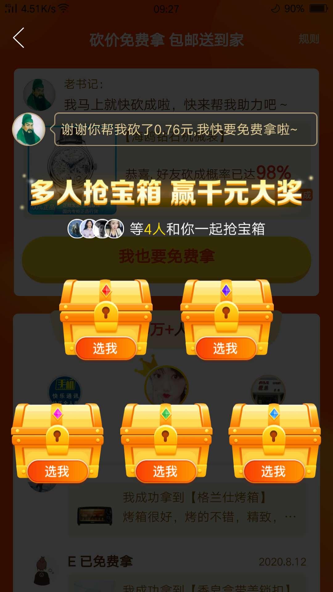 砍价 手机用户173****0119的任务 验收样图1