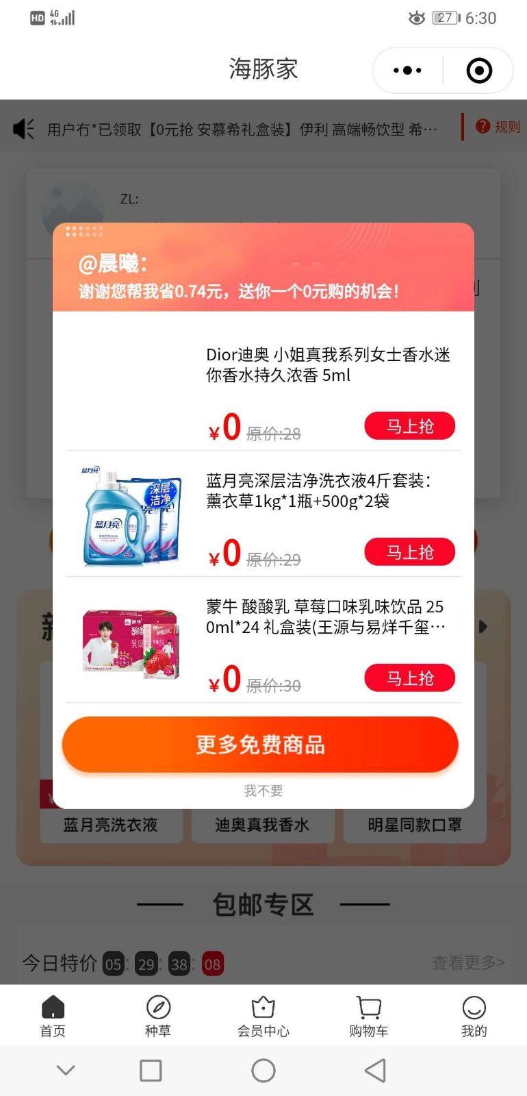晨曦的砍价任务 验收样图1