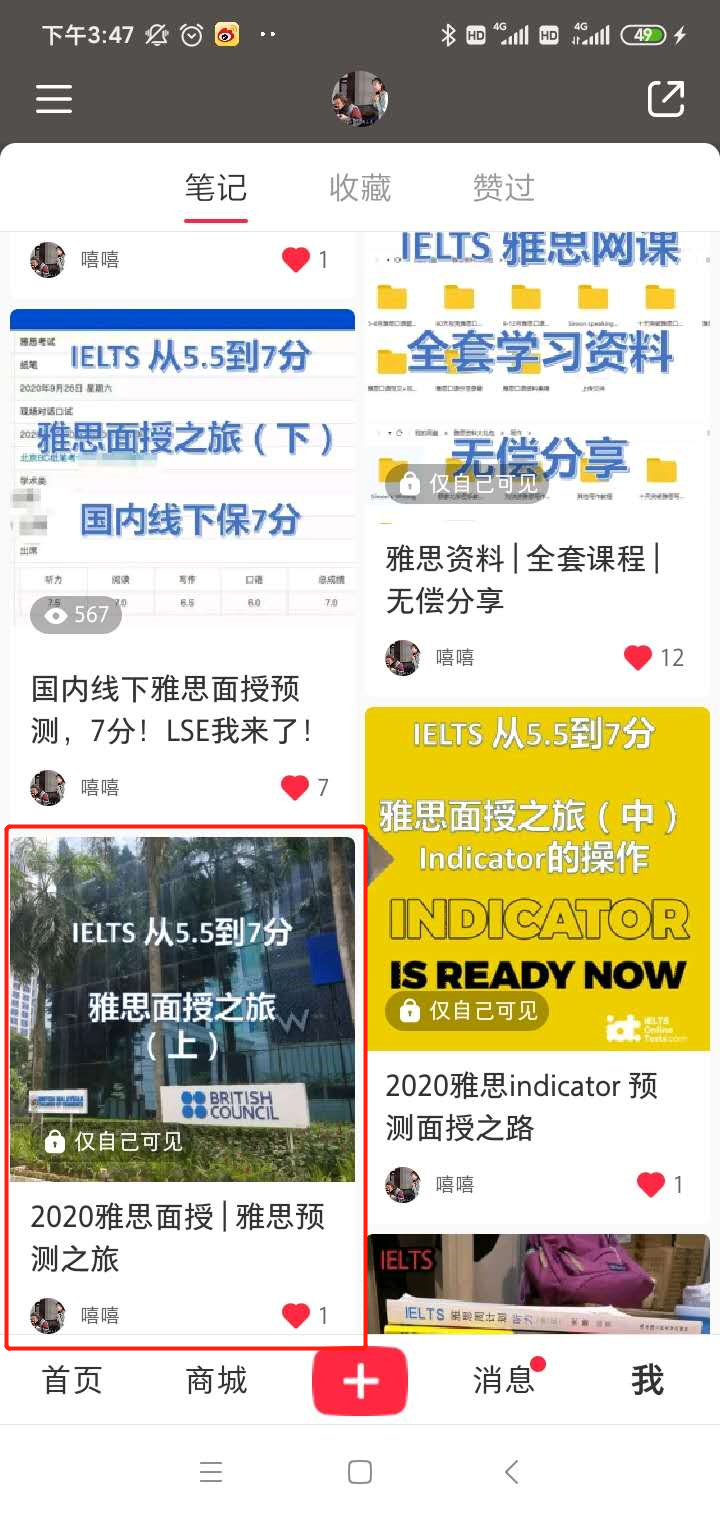 关注 点赞/收藏 小红书 小红书点赞收藏-超级简单！ 步骤图1