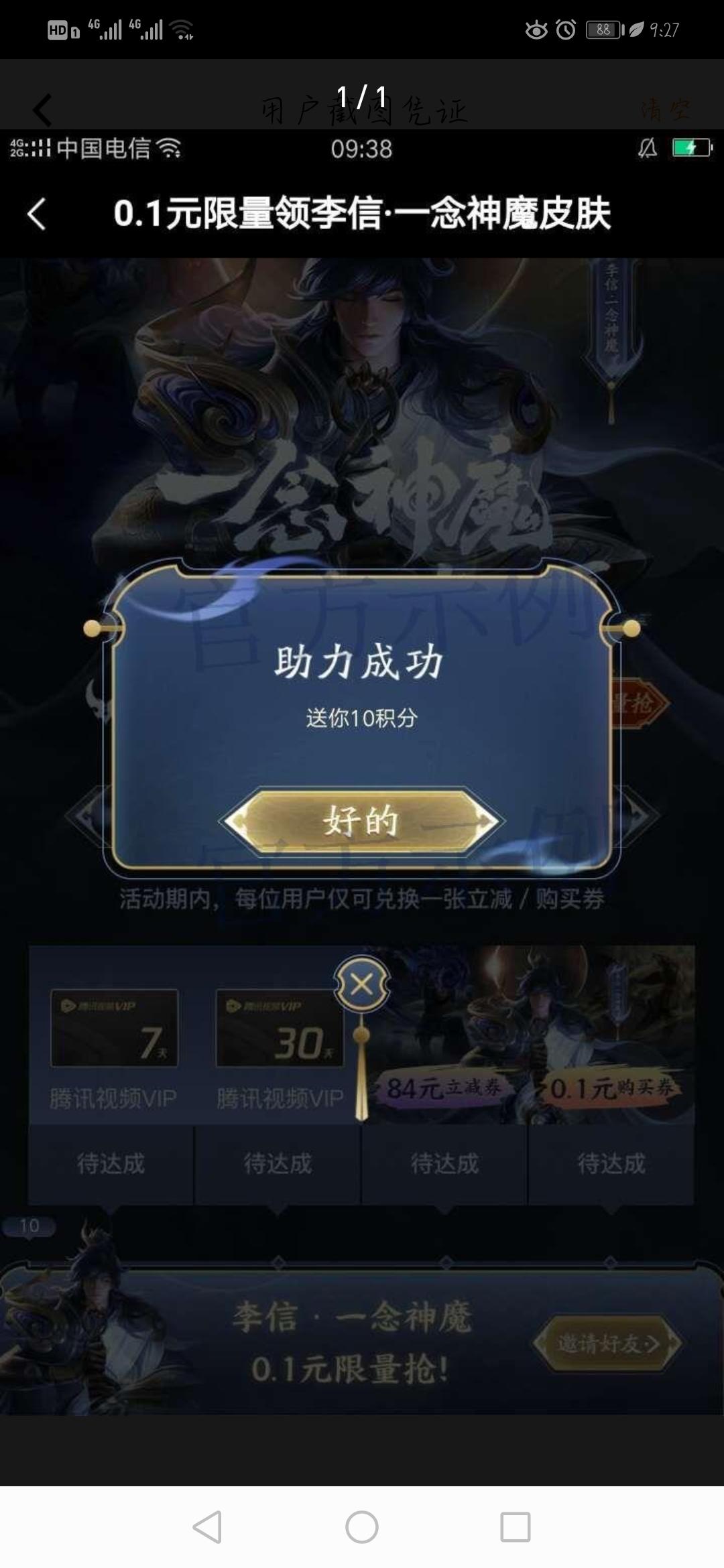 ԅ(¯ㅂ¯ԅ)的砍价任务 验收样图1